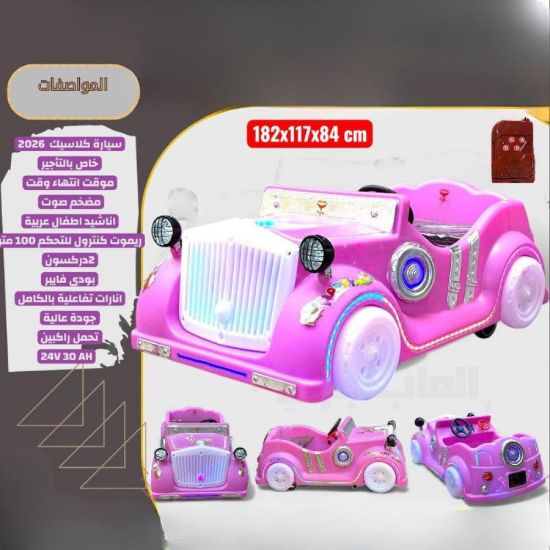 صورة سيارة كهربائية للأطفال بتصميم كلاسيكي فاخر